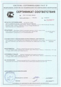Сертификат соответствия СМАРТ ГЛОНАСС